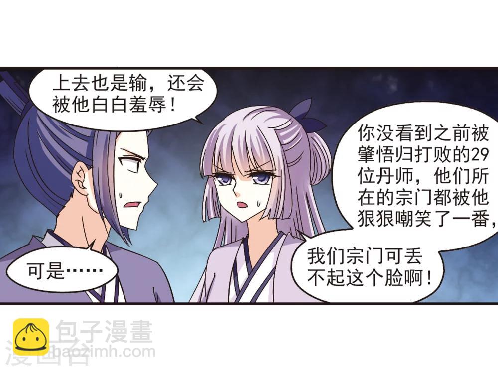🍻风起苍岚 第173话 琅琊丹会5-2 第8页