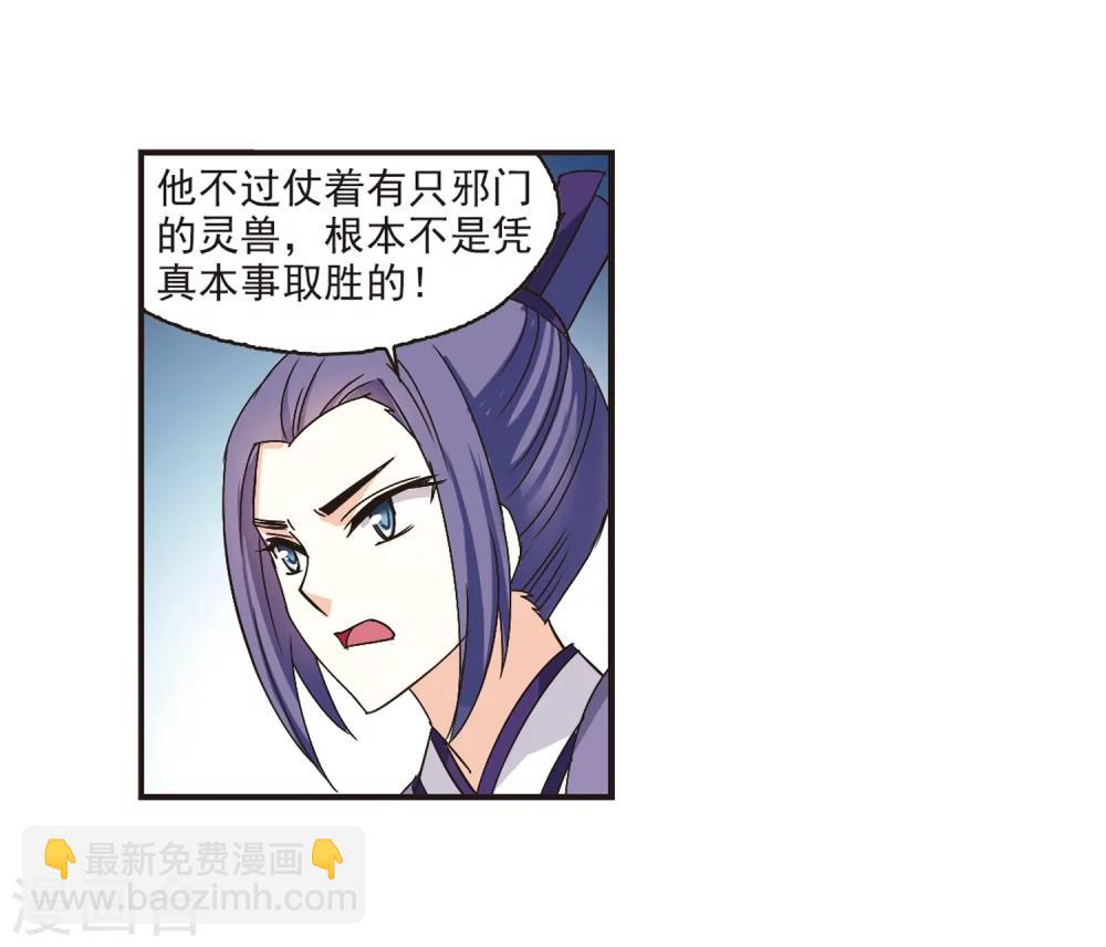 🍻风起苍岚 第173话 琅琊丹会5-2 第9页