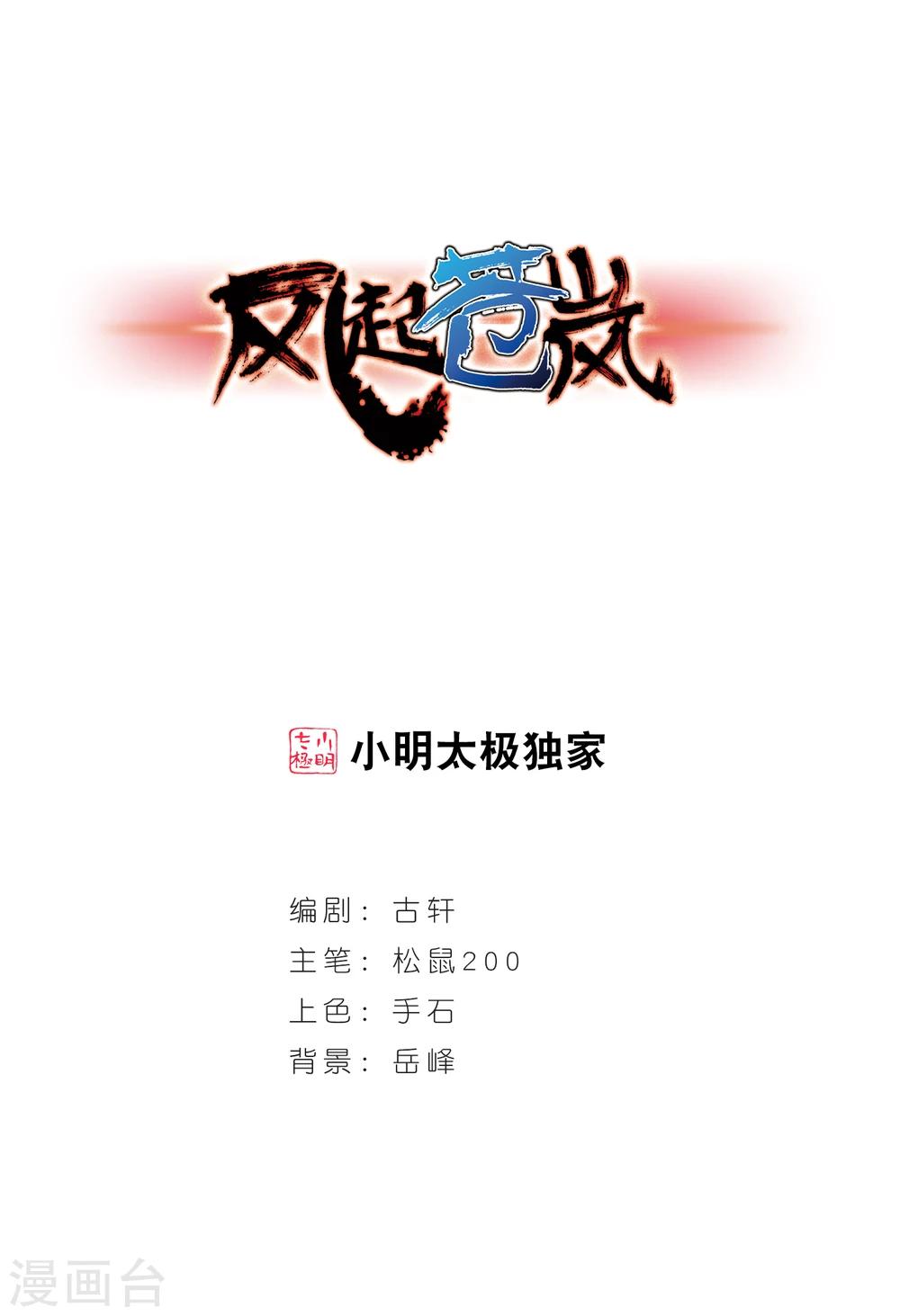 🍻风起苍岚 第175话 夜游1 第1页