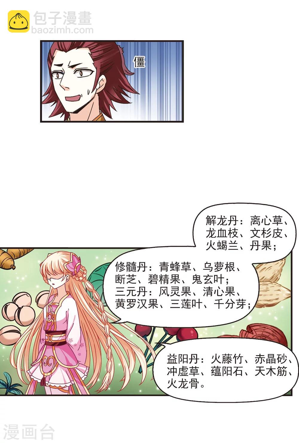 🍻风起苍岚 第175话 夜游1 第10页