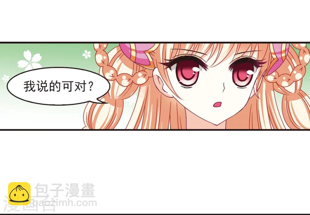 🍻风起苍岚 第175话 夜游1 第11页