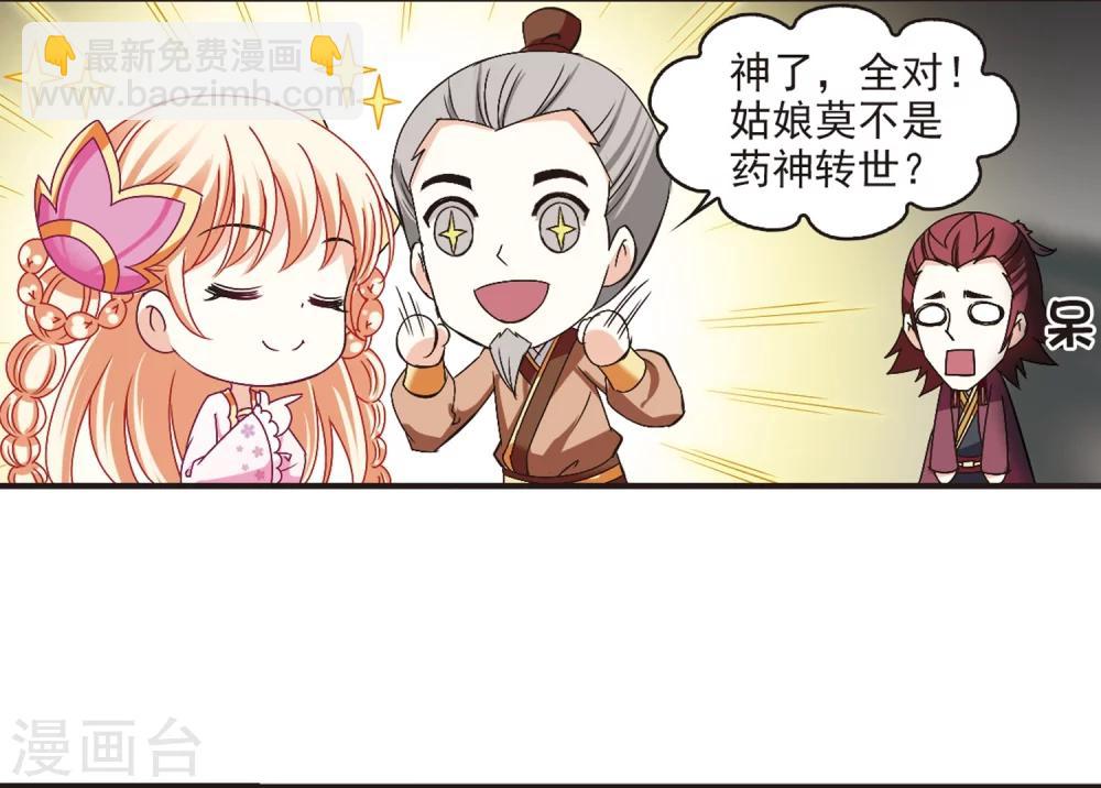 🍻风起苍岚 第175话 夜游1 第12页