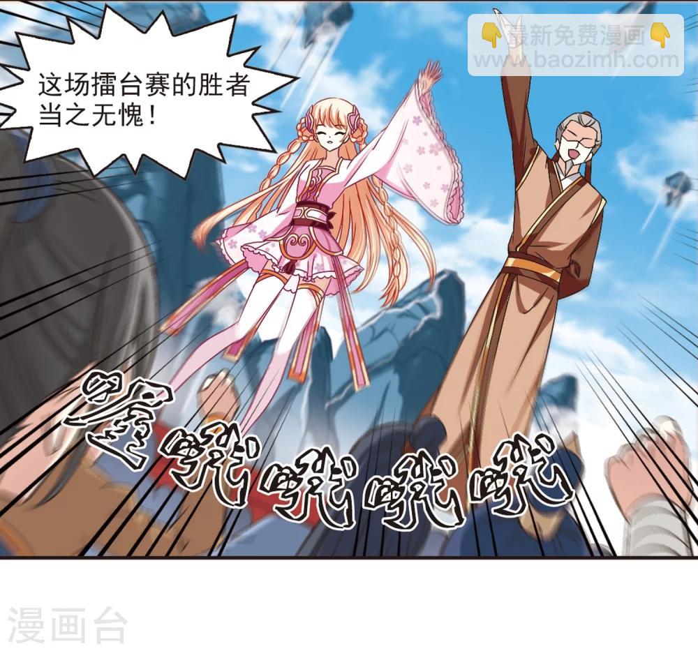 🍻风起苍岚 第175话 夜游1 第13页