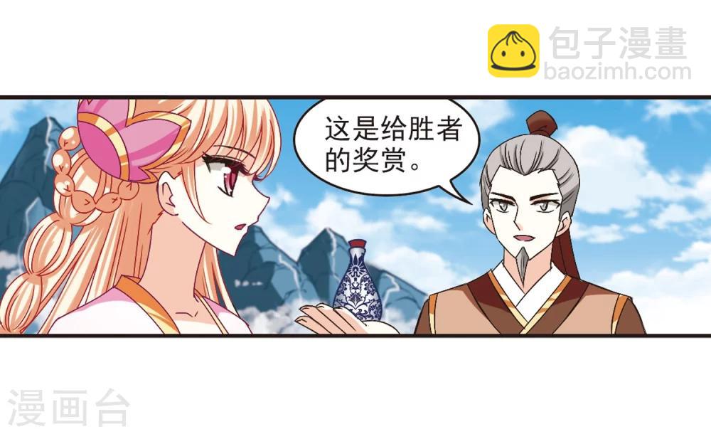 🍻风起苍岚 第175话 夜游1 第14页