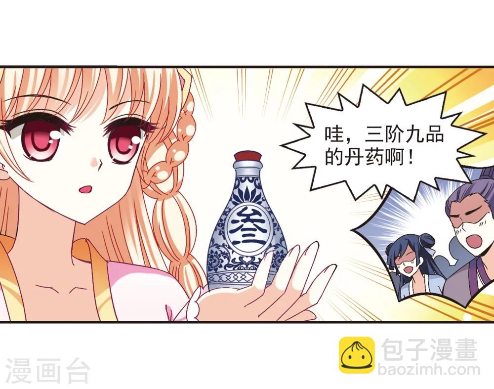 🍻风起苍岚 第175话 夜游1 第15页