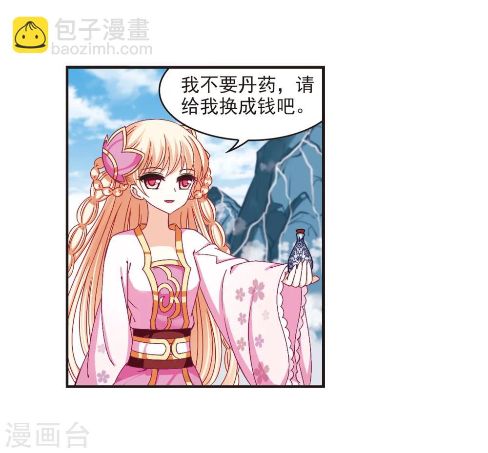 🍻风起苍岚 第175话 夜游1 第16页