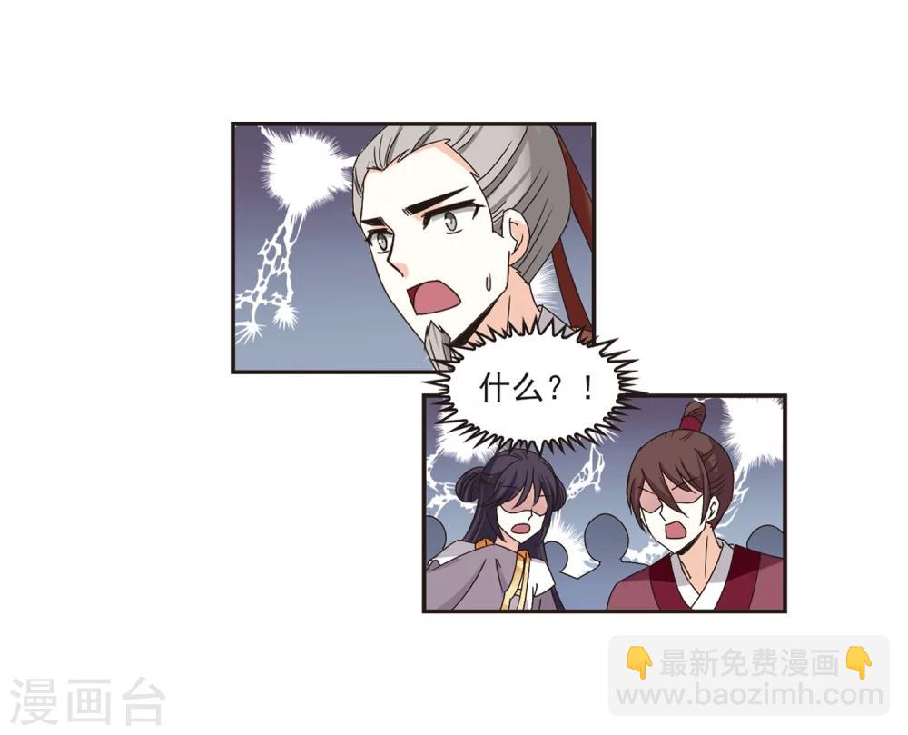 🍻风起苍岚 第175话 夜游1 第17页