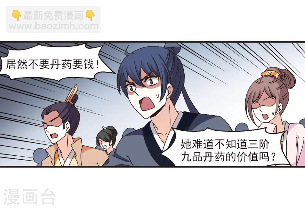 🍻风起苍岚 第175话 夜游1 第18页