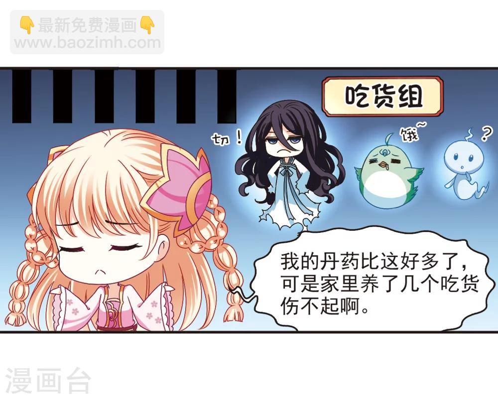 🍻风起苍岚 第175话 夜游1 第19页