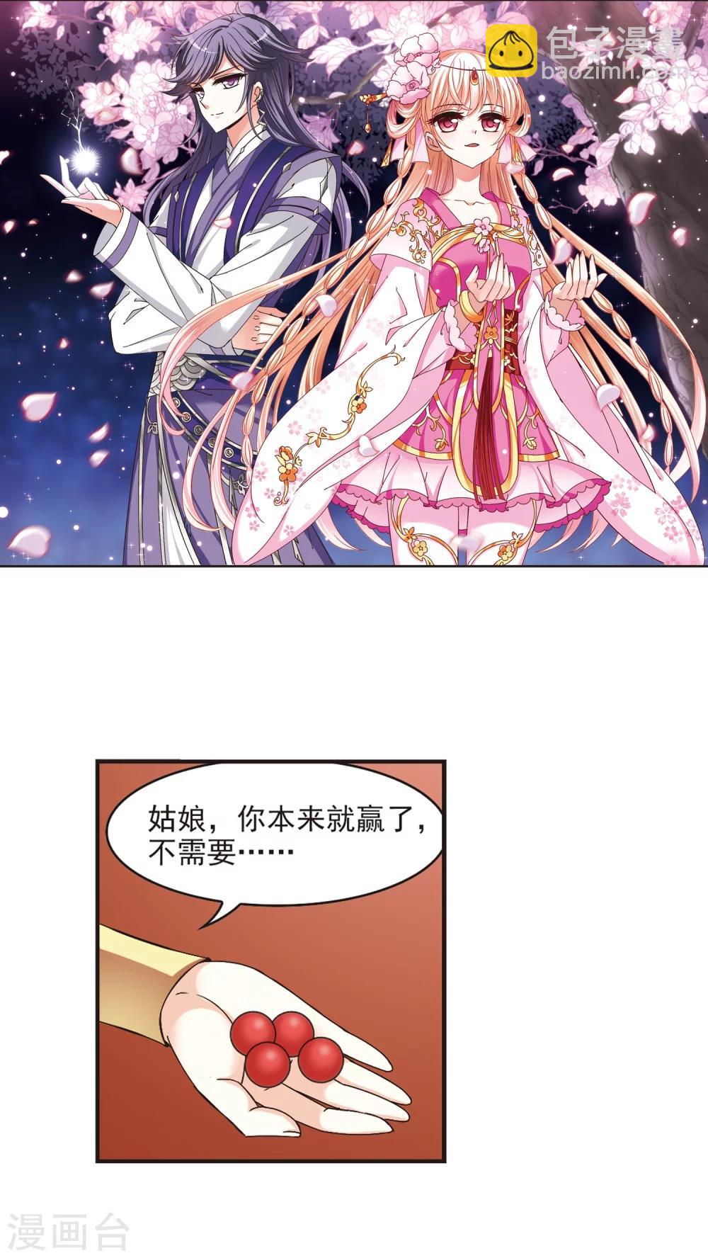 🍻风起苍岚 第175话 夜游1 第2页