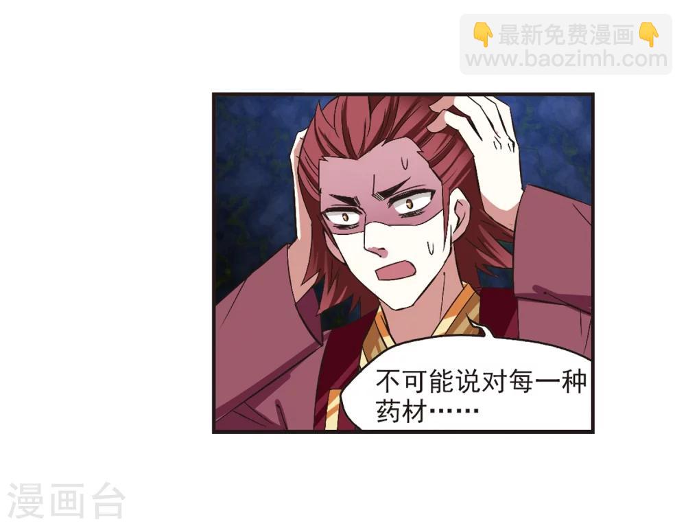 🍻风起苍岚 第175话 夜游1 第21页