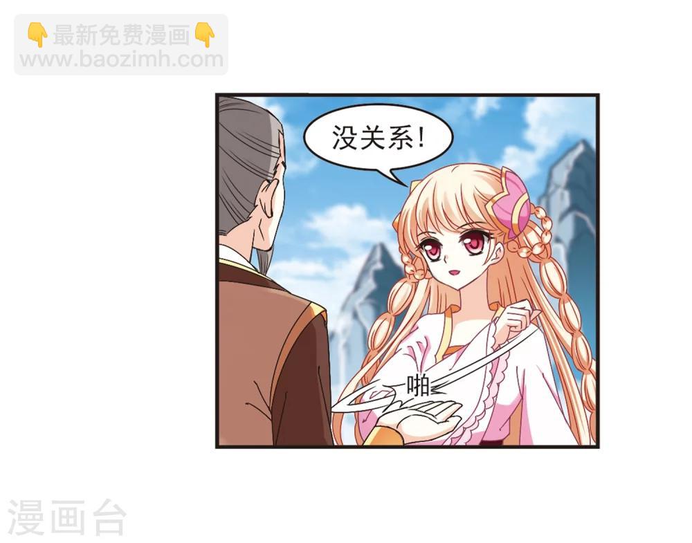 🍻风起苍岚 第175话 夜游1 第3页