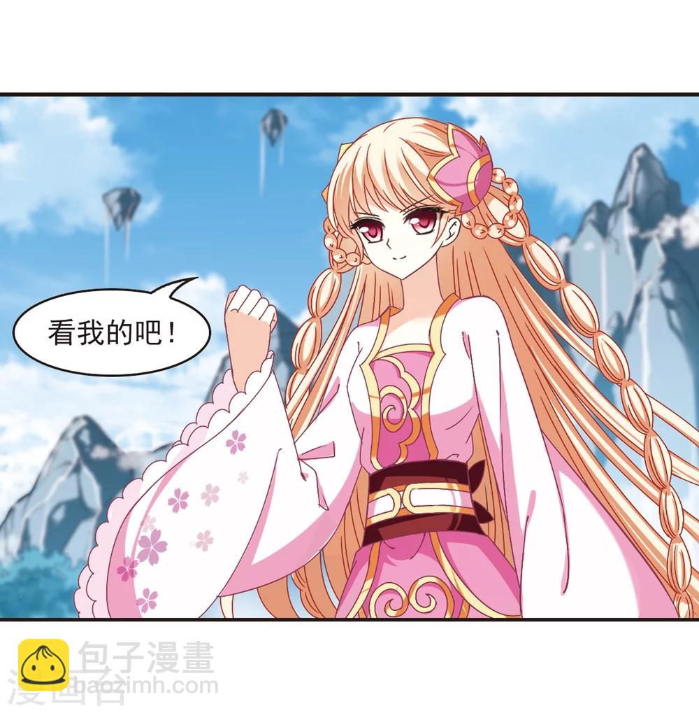 🍻风起苍岚 第175话 夜游1 第4页