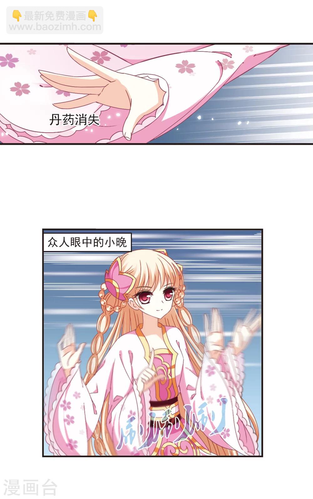 🍻风起苍岚 第175话 夜游1 第5页