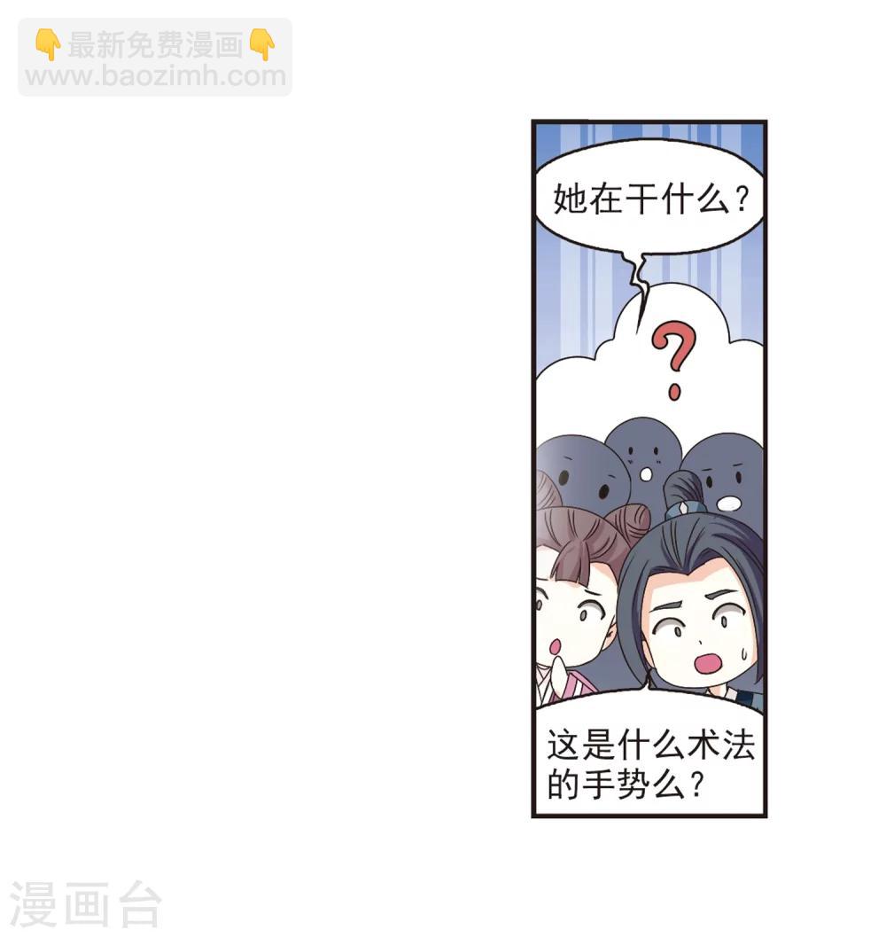 🍻风起苍岚 第175话 夜游1 第6页