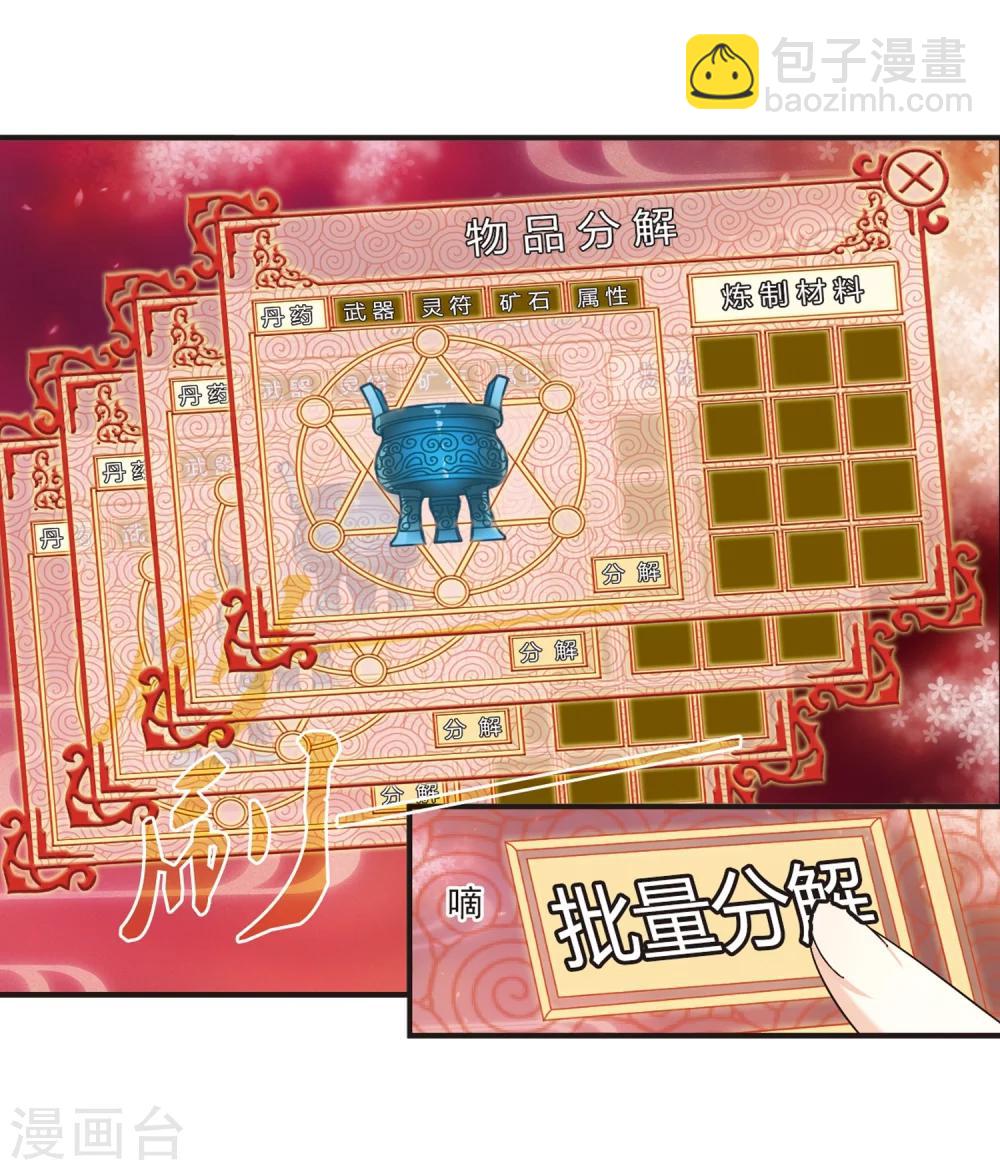 🍻风起苍岚 第175话 夜游1 第7页