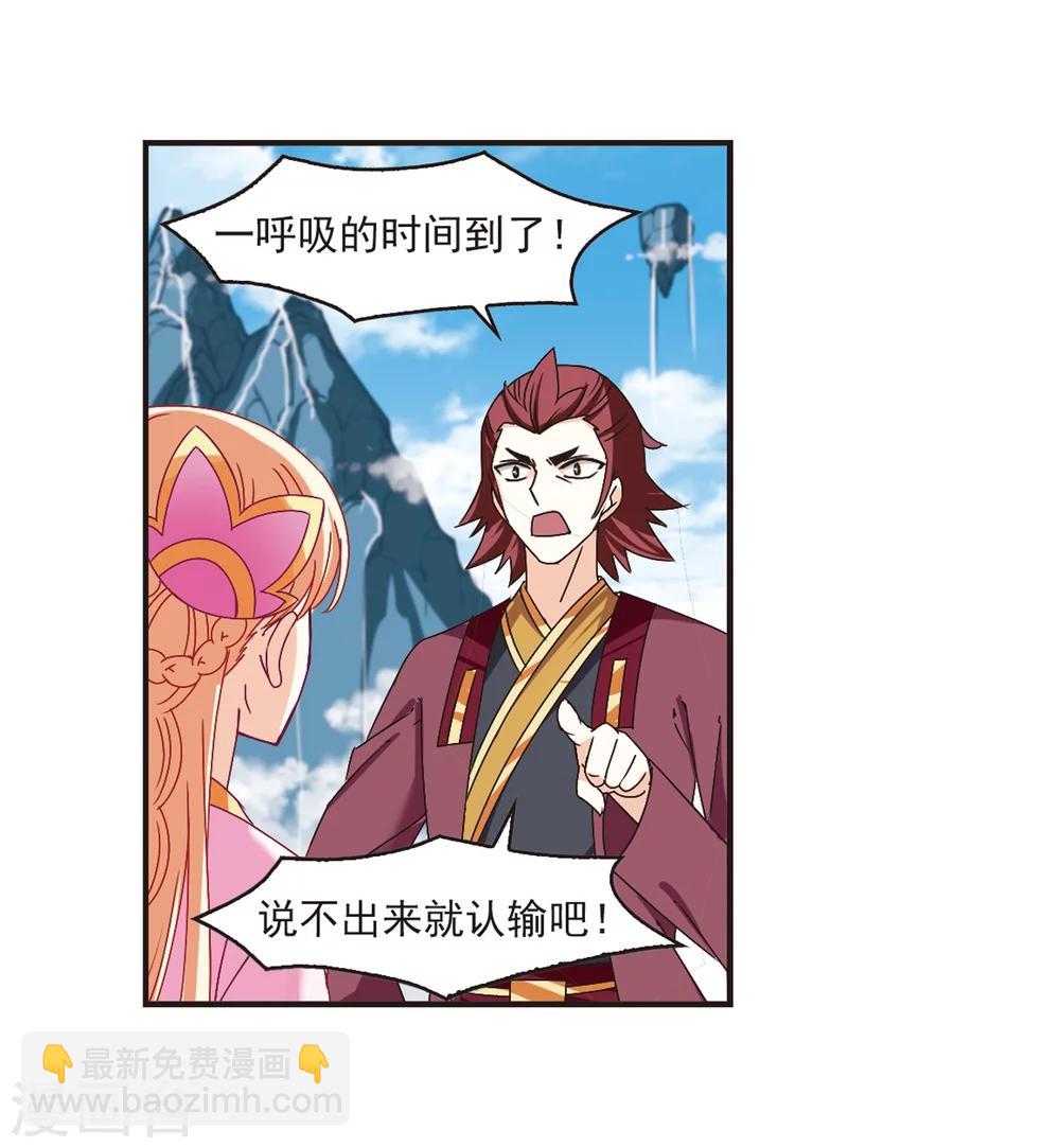 🍻风起苍岚 第175话 夜游1 第8页