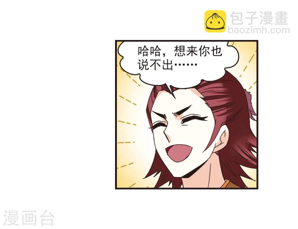 🍻风起苍岚 第175话 夜游1 第9页