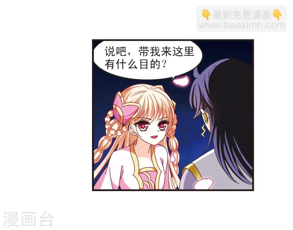 🍻风起苍岚 第177话 夜游3 第12页