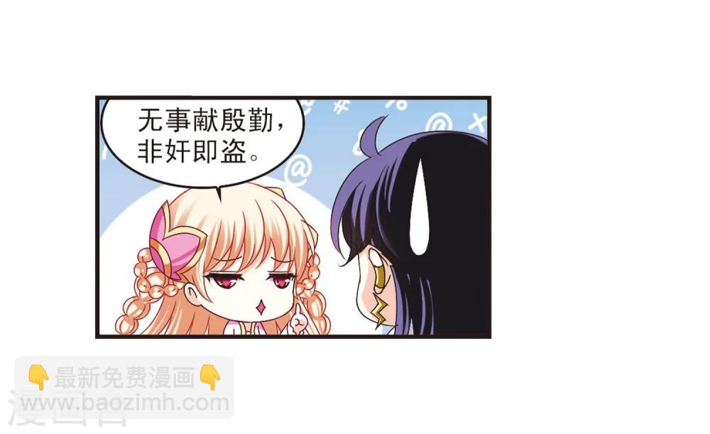 🍻风起苍岚 第177话 夜游3 第13页