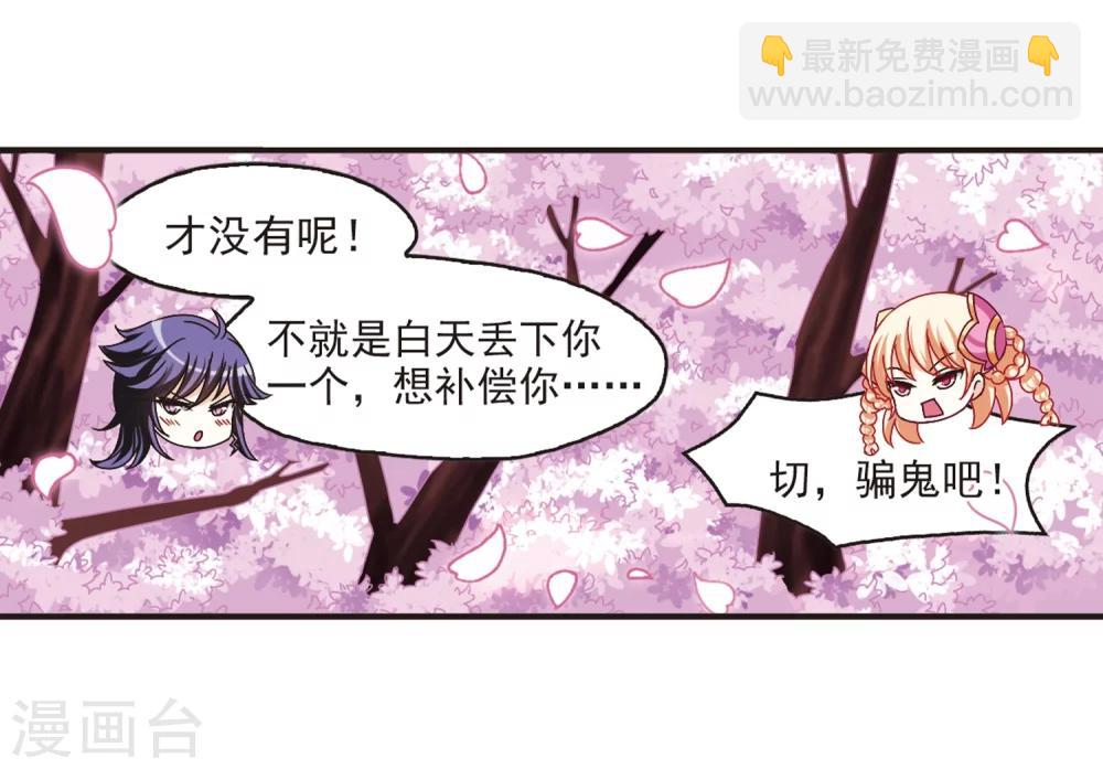 🍻风起苍岚 第177话 夜游3 第14页