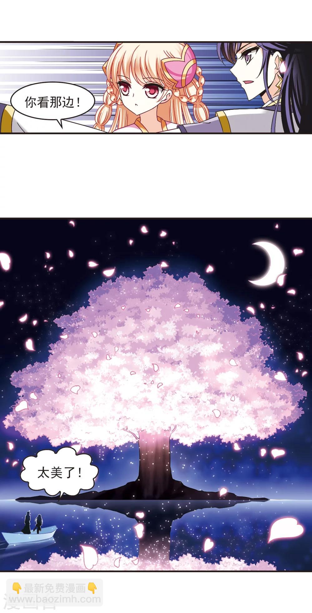 🍻风起苍岚 第177话 夜游3 第15页