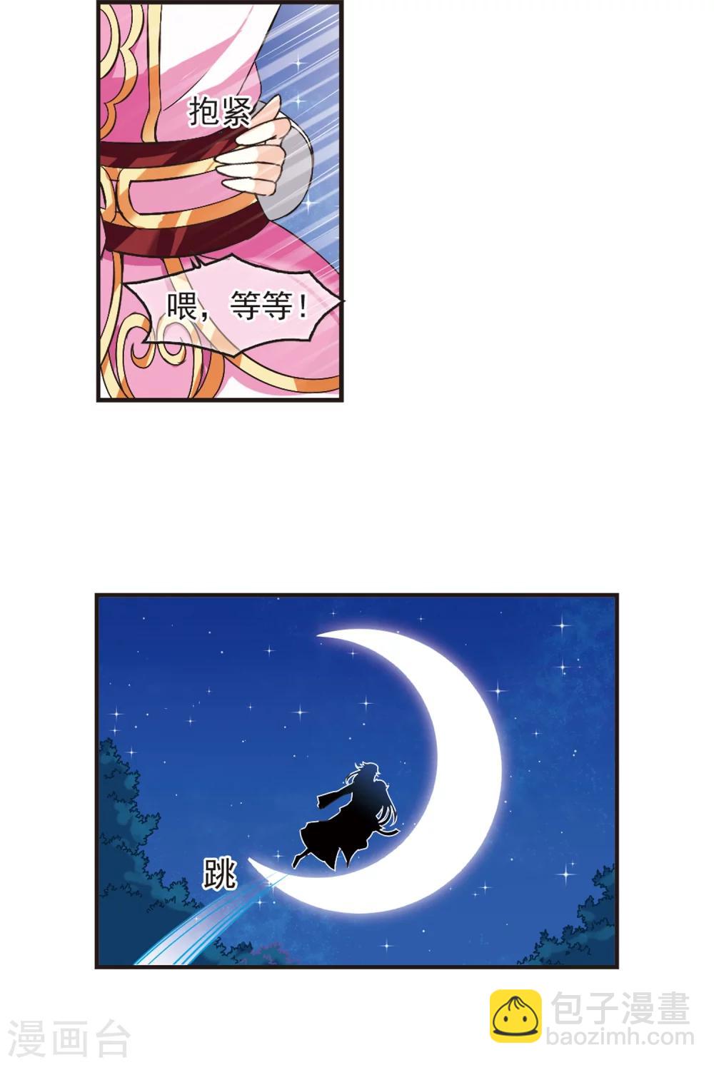 🍻风起苍岚 第177话 夜游3 第2页