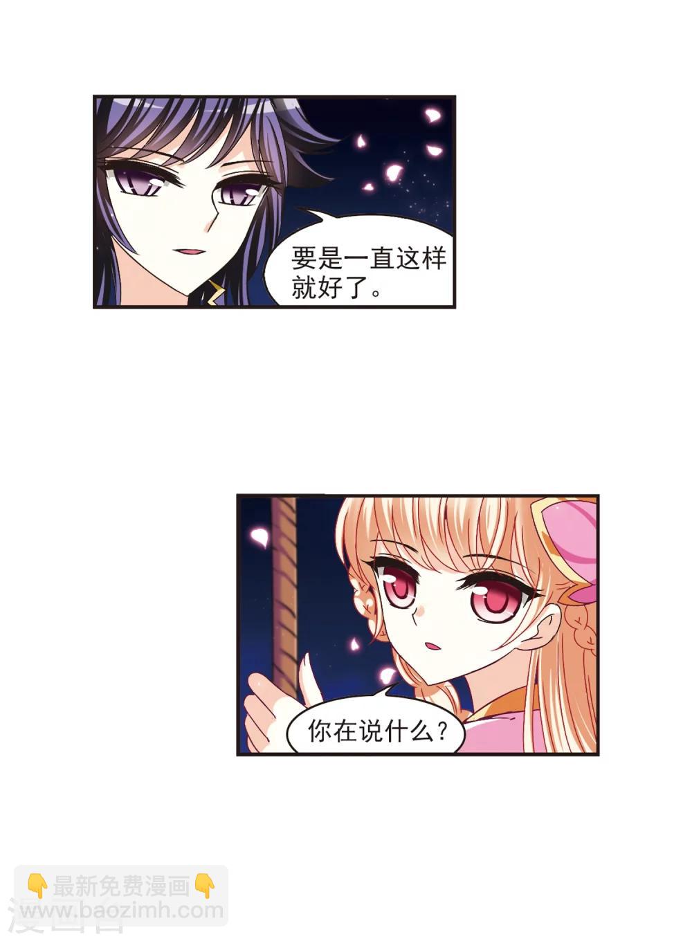 🍻风起苍岚 第177话 夜游3 第20页