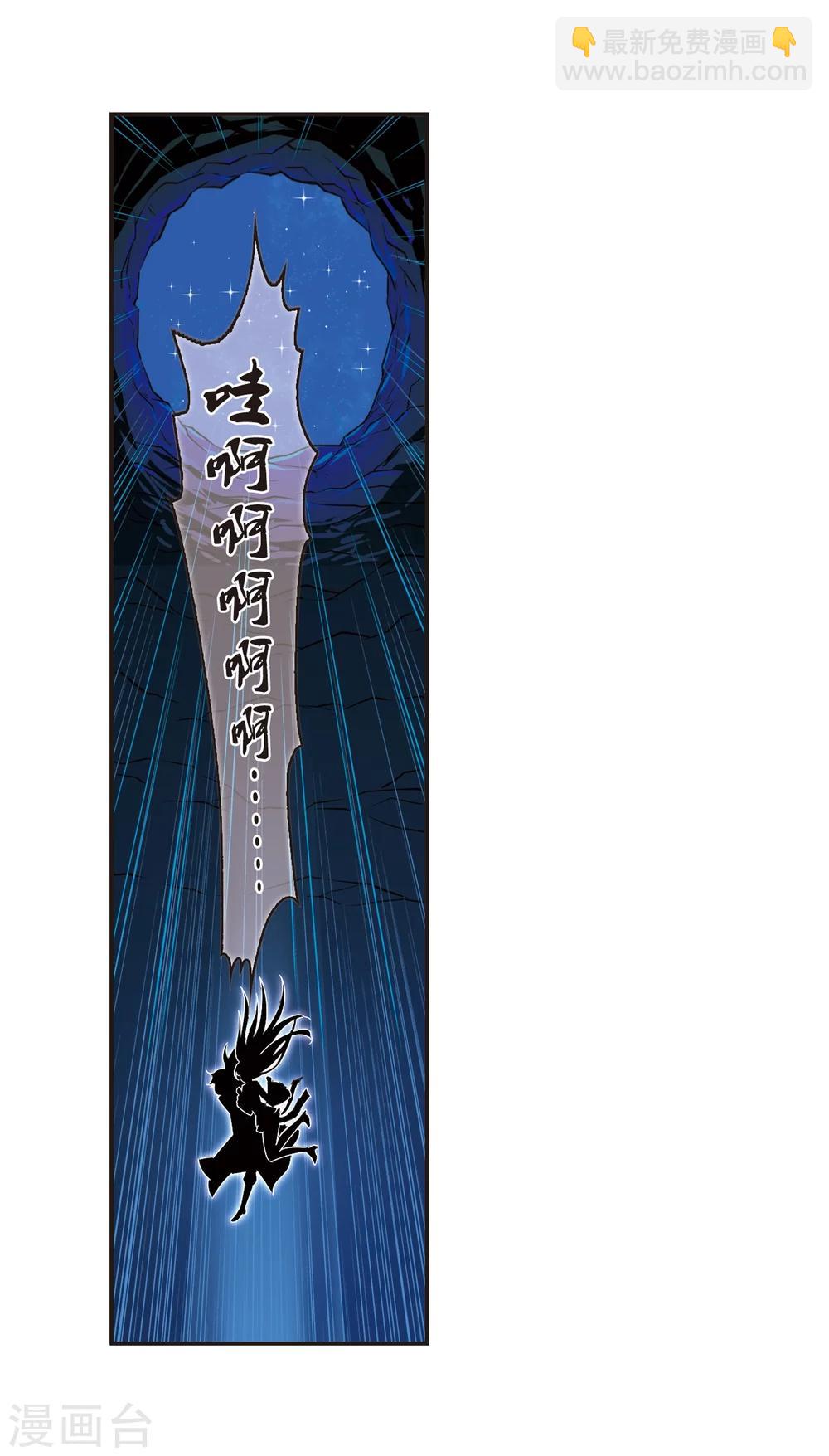 🍻风起苍岚 第177话 夜游3 第4页