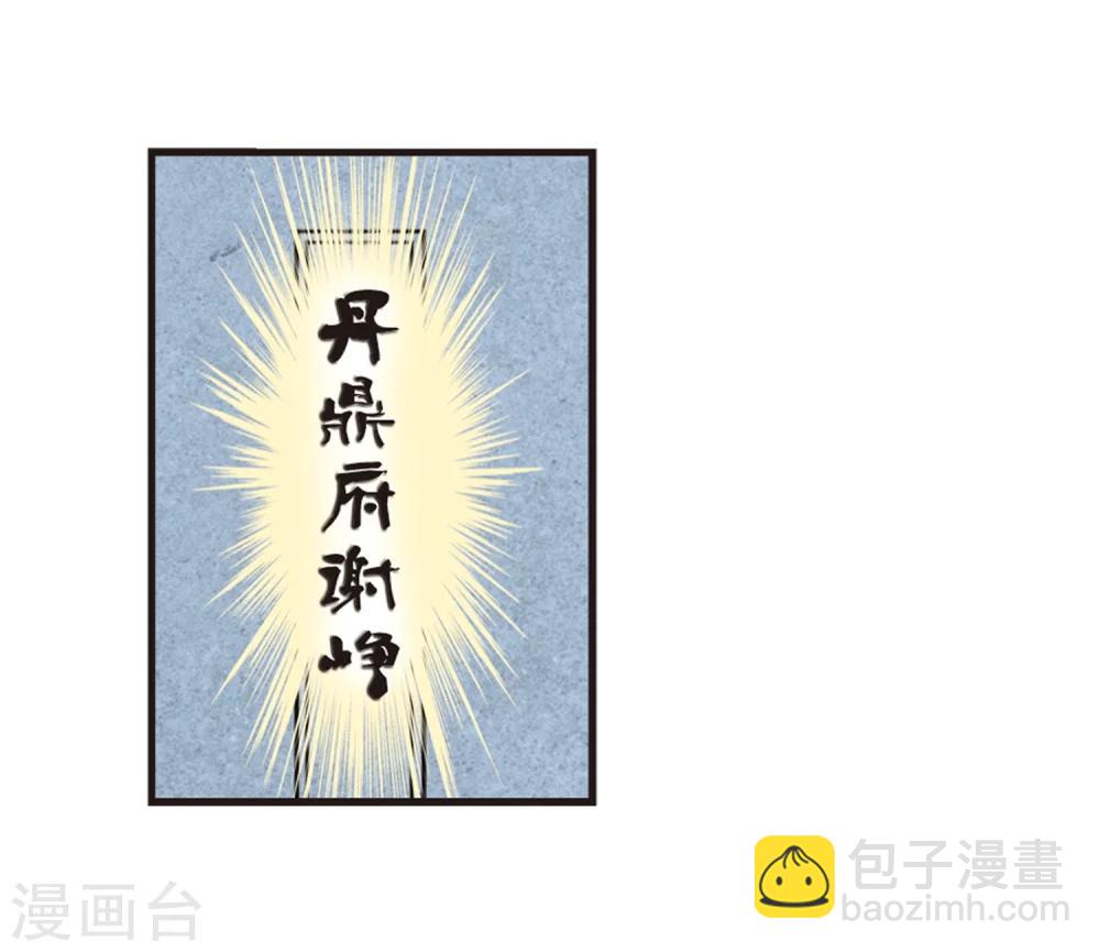 🍻风起苍岚 第179话 意外名单2 第10页