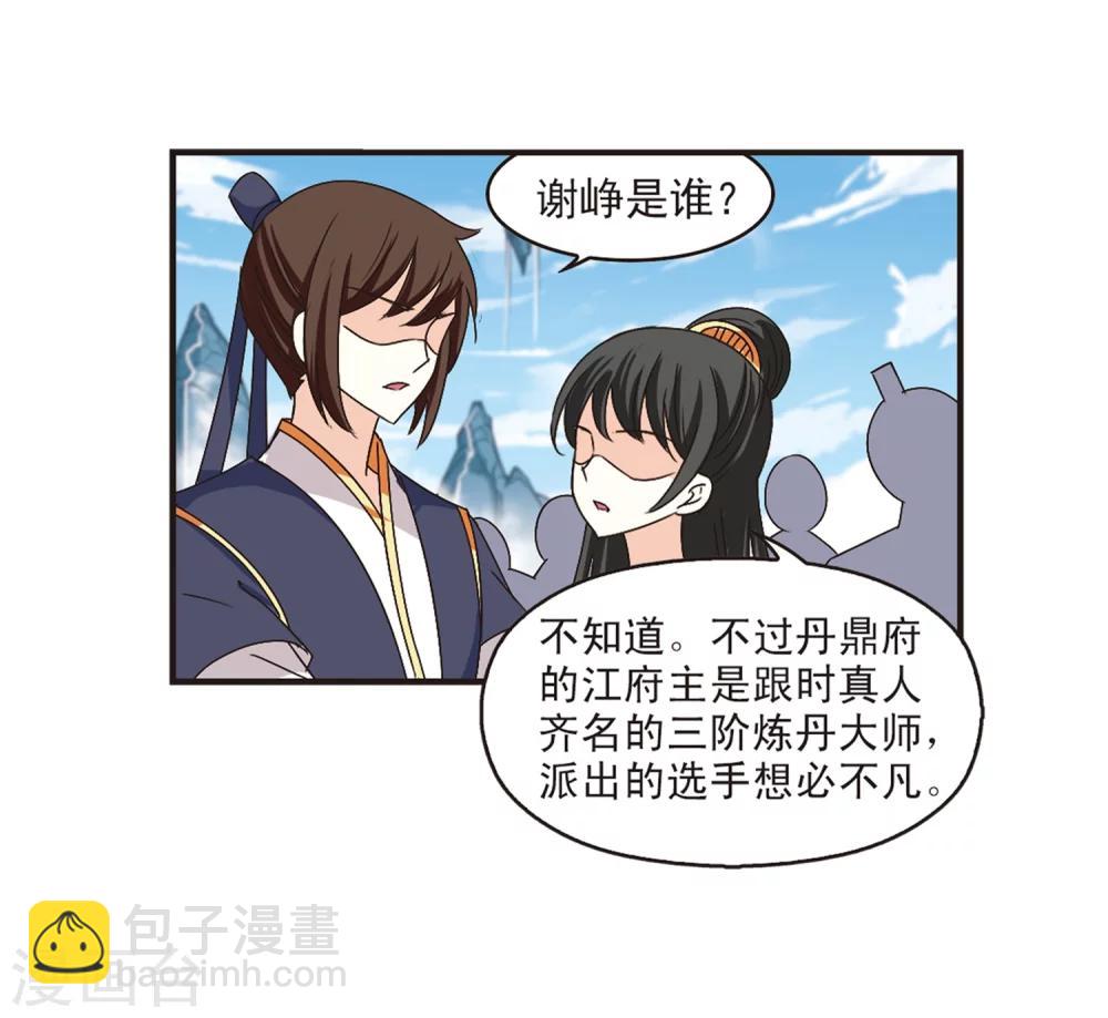 🍻风起苍岚 第179话 意外名单2 第11页