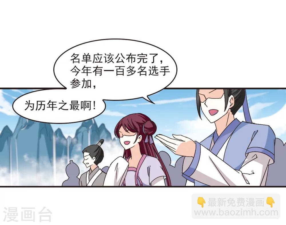 🍻风起苍岚 第179话 意外名单2 第16页