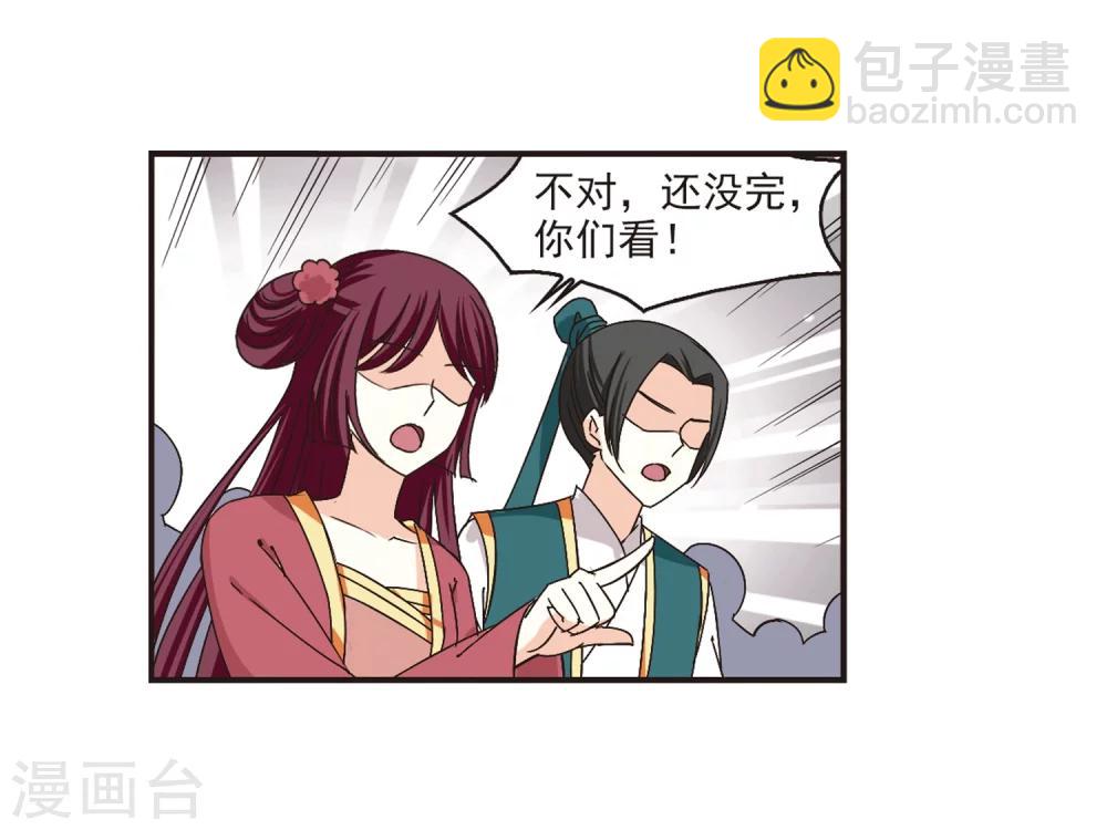 🍻风起苍岚 第179话 意外名单2 第17页