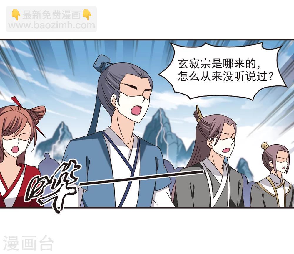 🍻风起苍岚 第179话 意外名单2 第21页