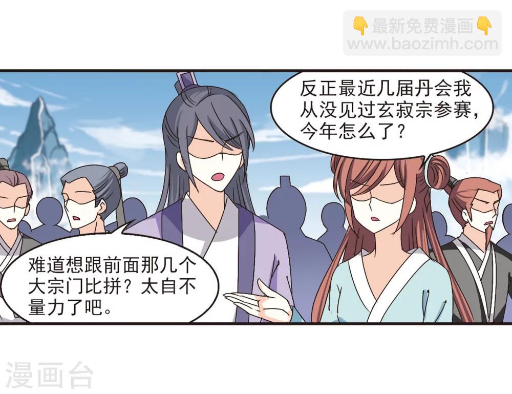 🍻风起苍岚 第179话 意外名单2 第23页