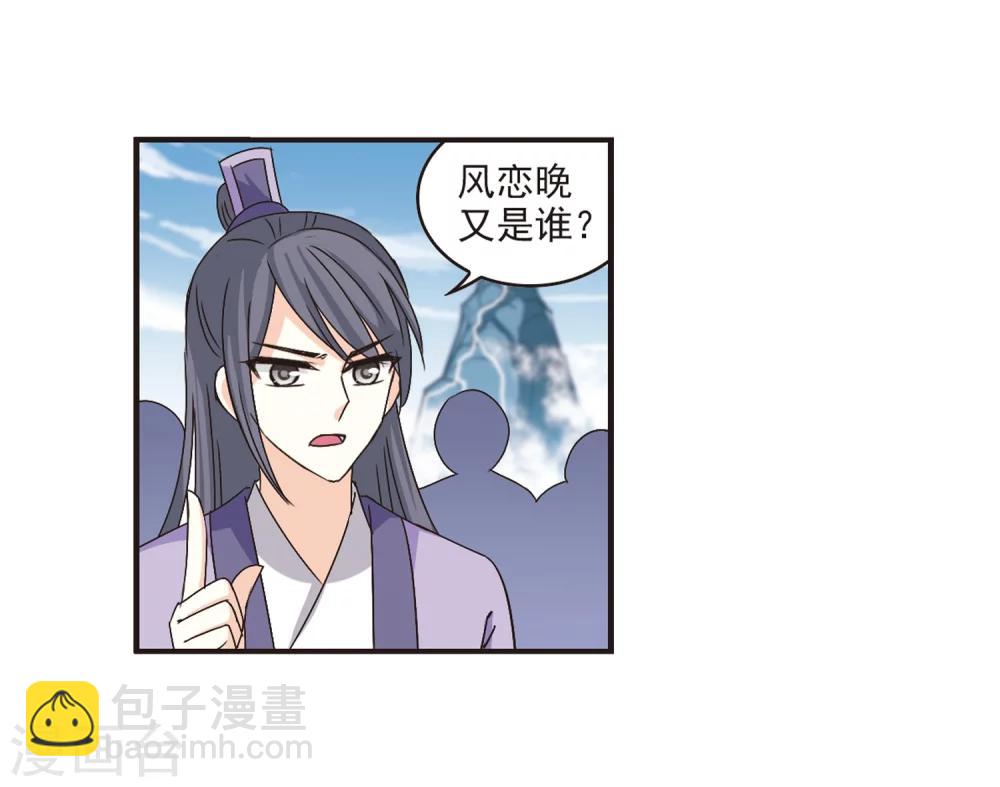🍻风起苍岚 第179话 意外名单2 第24页