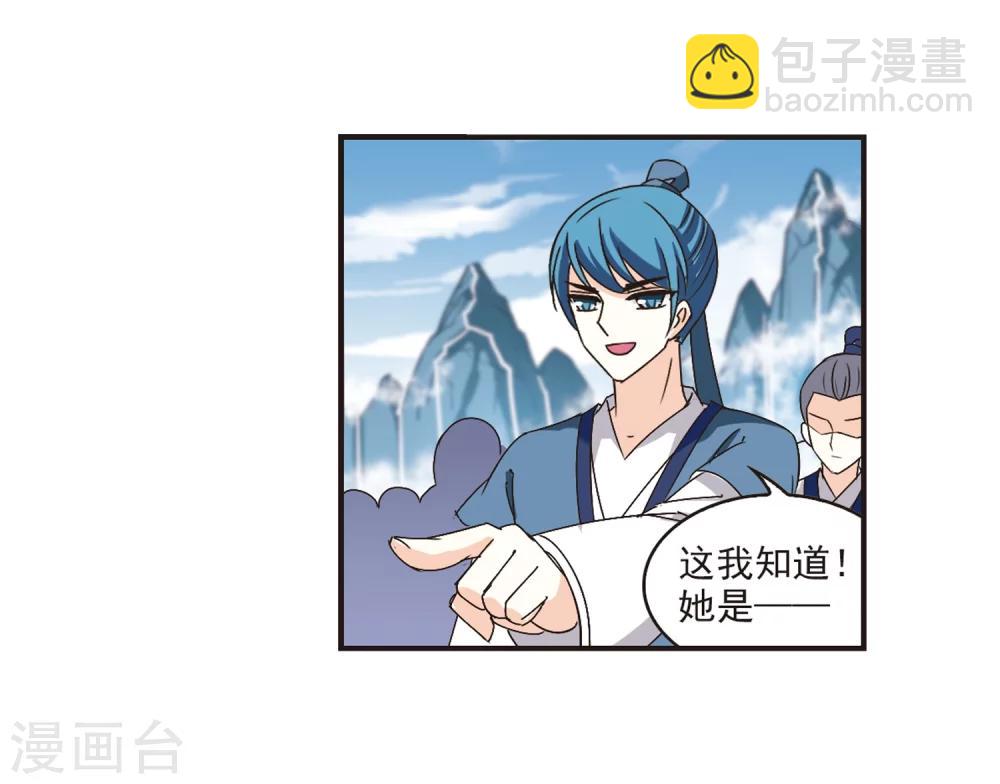 🍻风起苍岚 第179话 意外名单2 第25页