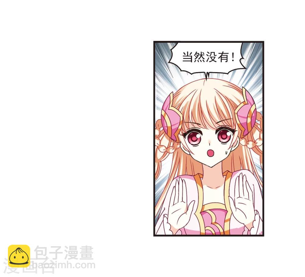 🍻风起苍岚 第179话 意外名单2 第29页