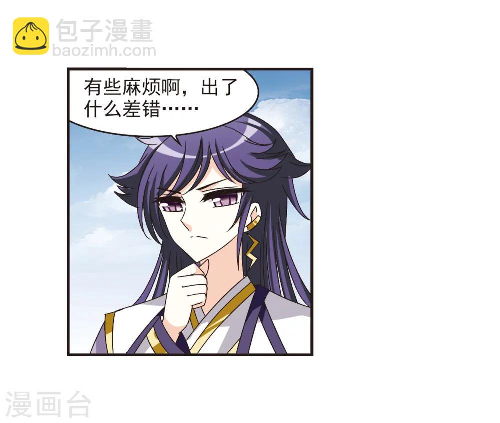 🍻风起苍岚 第179话 意外名单2 第30页