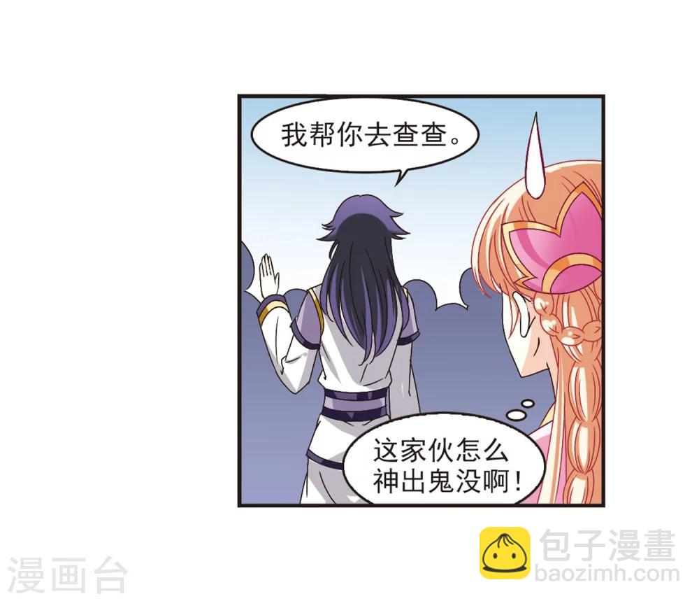 🍻风起苍岚 第179话 意外名单2 第31页