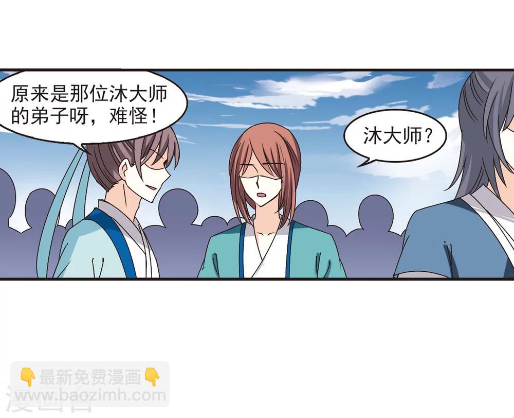 🍻风起苍岚 第179话 意外名单2 第34页