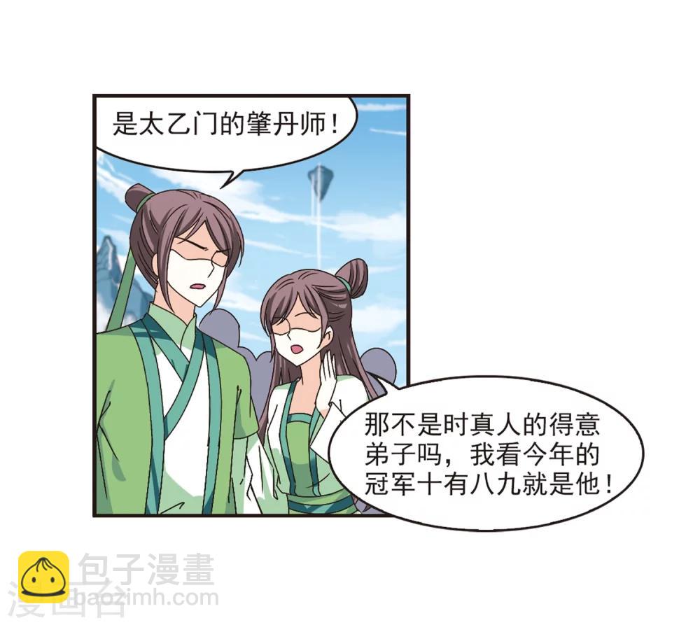 🍻风起苍岚 第179话 意外名单2 第5页