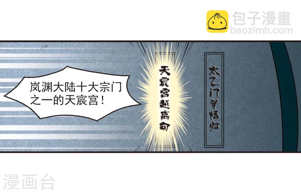 🍻风起苍岚 第179话 意外名单2 第7页