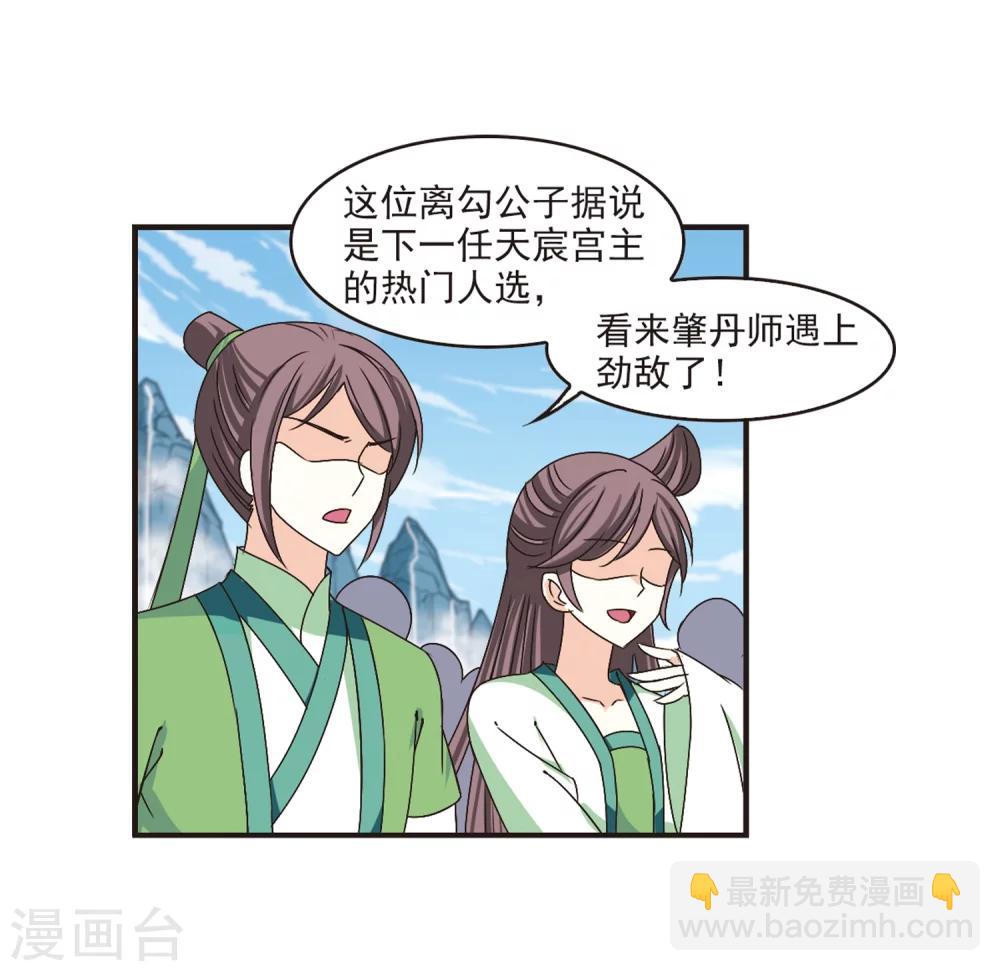 🍻风起苍岚 第179话 意外名单2 第8页