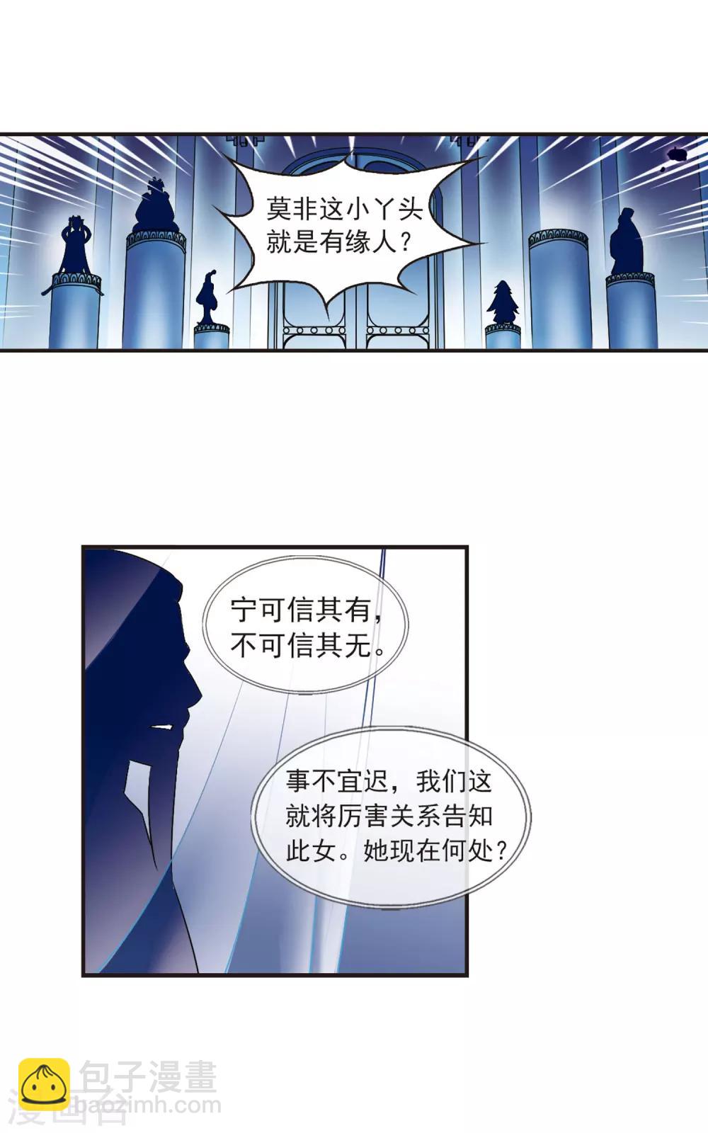 🍻风起苍岚 第19话 泅龙潭1 第10页