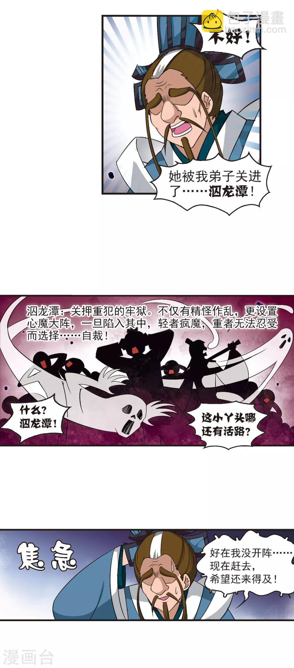 🍻风起苍岚 第19话 泅龙潭1 第11页