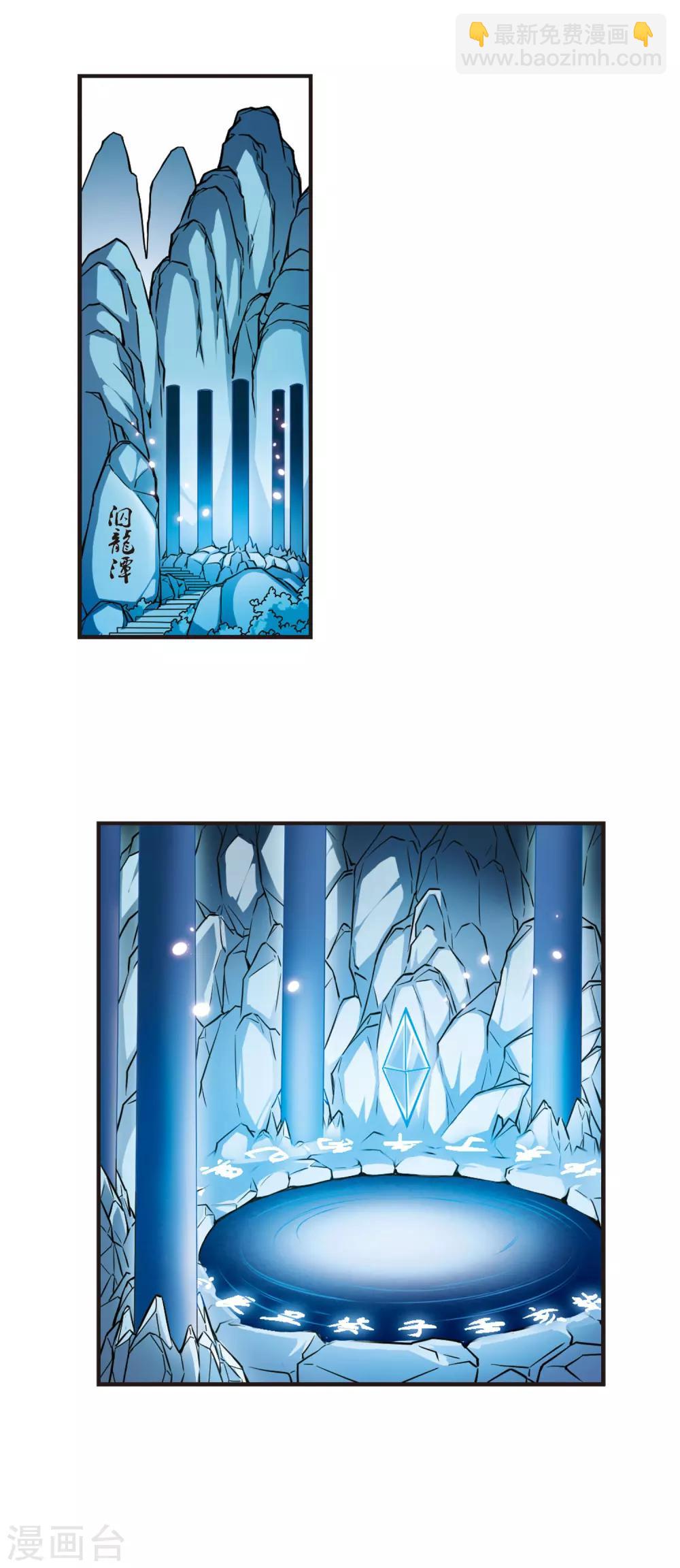 🍻风起苍岚 第19话 泅龙潭1 第12页