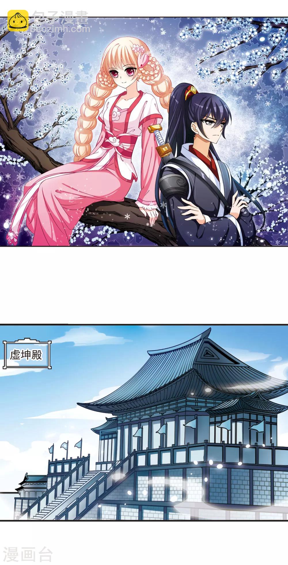 🍻风起苍岚 第19话 泅龙潭1 第2页