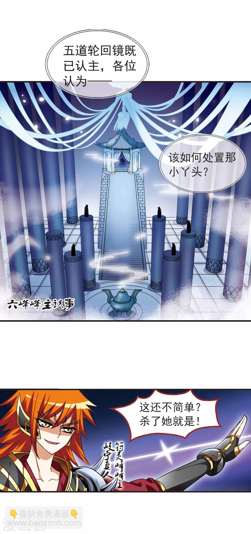🍻风起苍岚 第19话 泅龙潭1 第3页