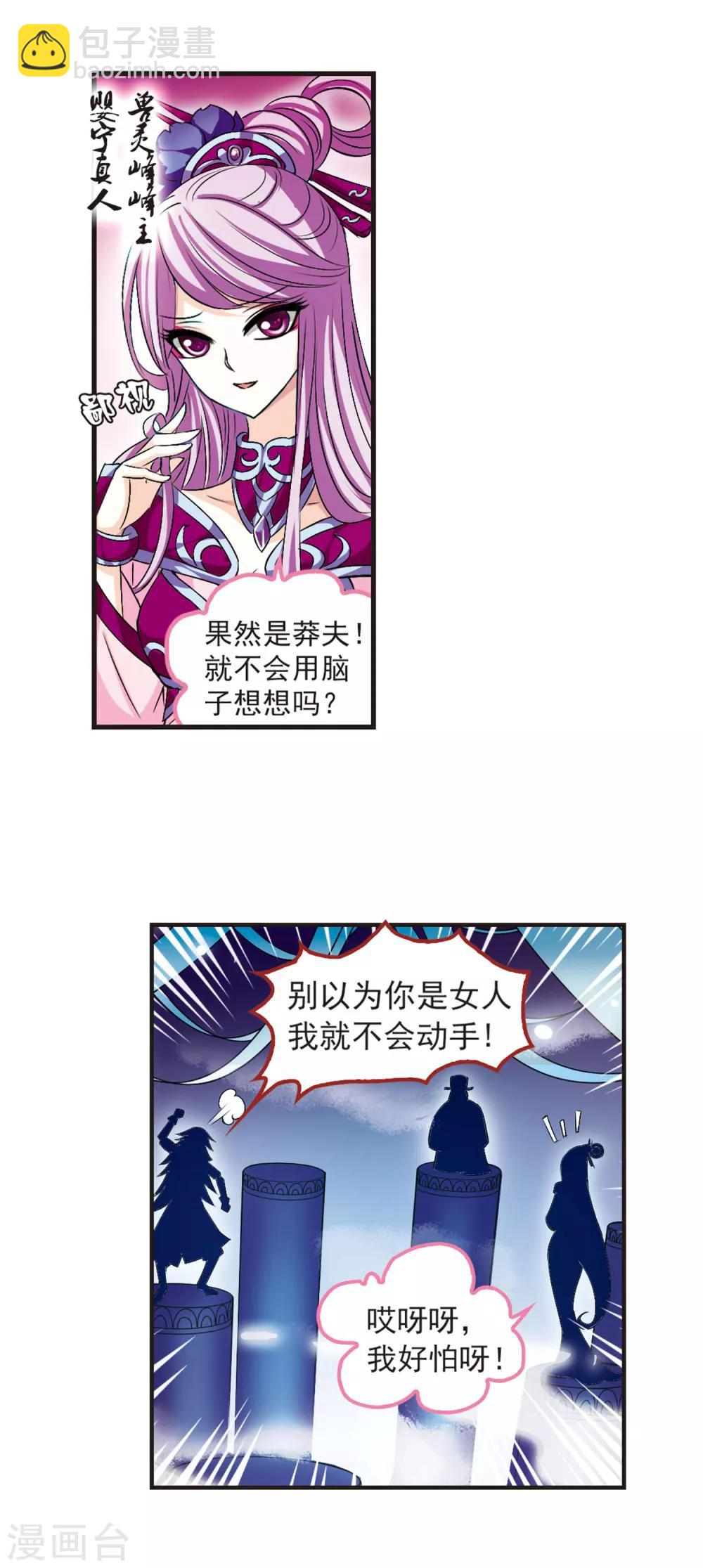 🍻风起苍岚 第19话 泅龙潭1 第4页